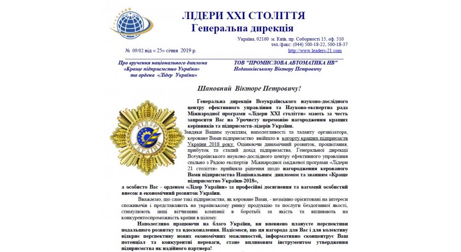 Лидеры XXI века
